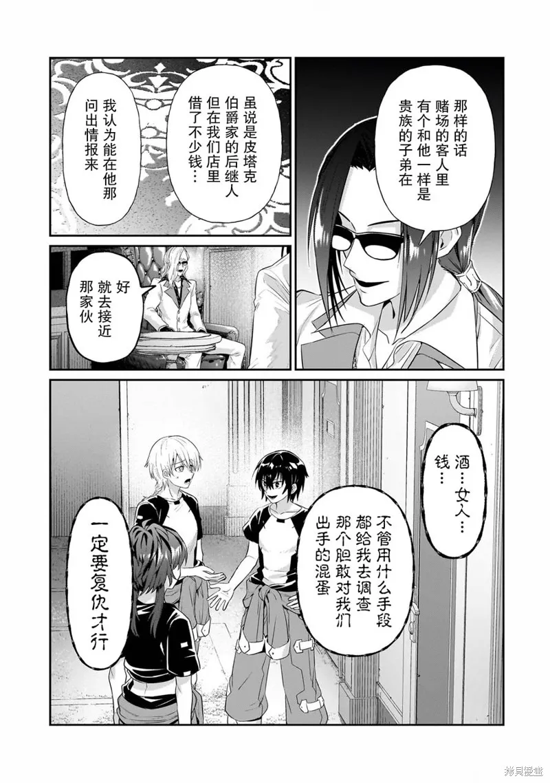 我在星际国家当恶徳领主,第18话,第19张
