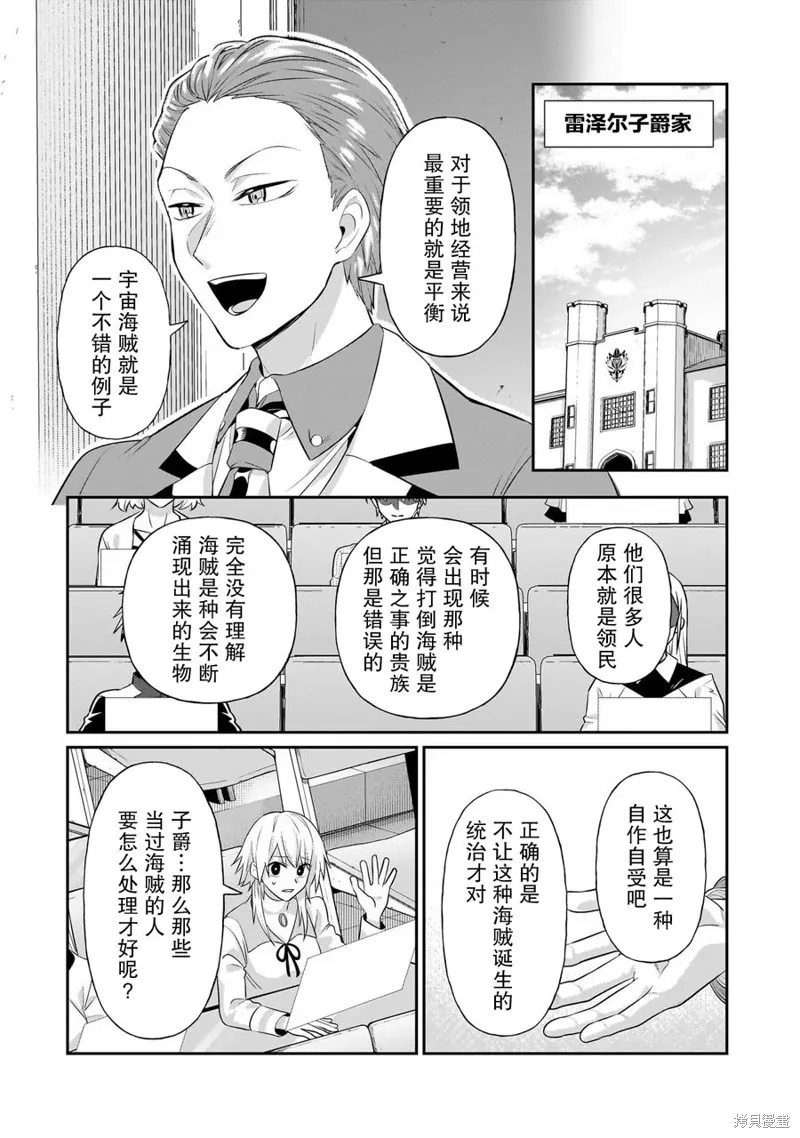 我在星际国家当恶徳领主,第18话,第20张