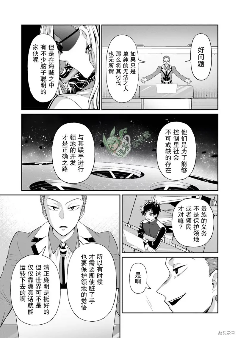 我在星际国家当恶徳领主,第18话,第21张