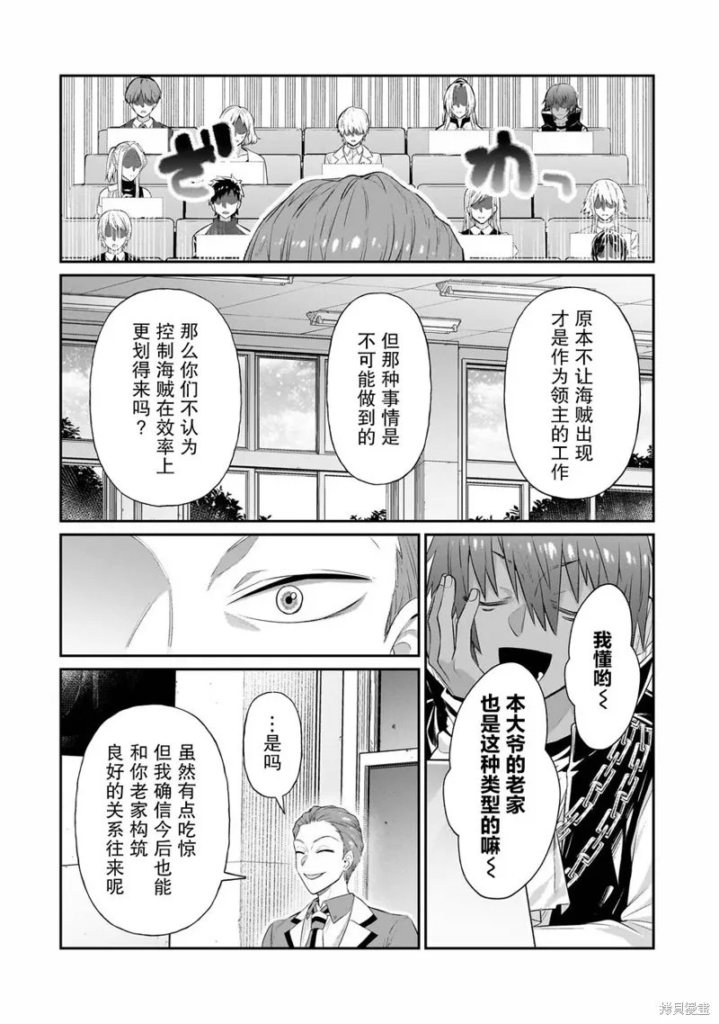 我在星际国家当恶徳领主,第18话,第22张