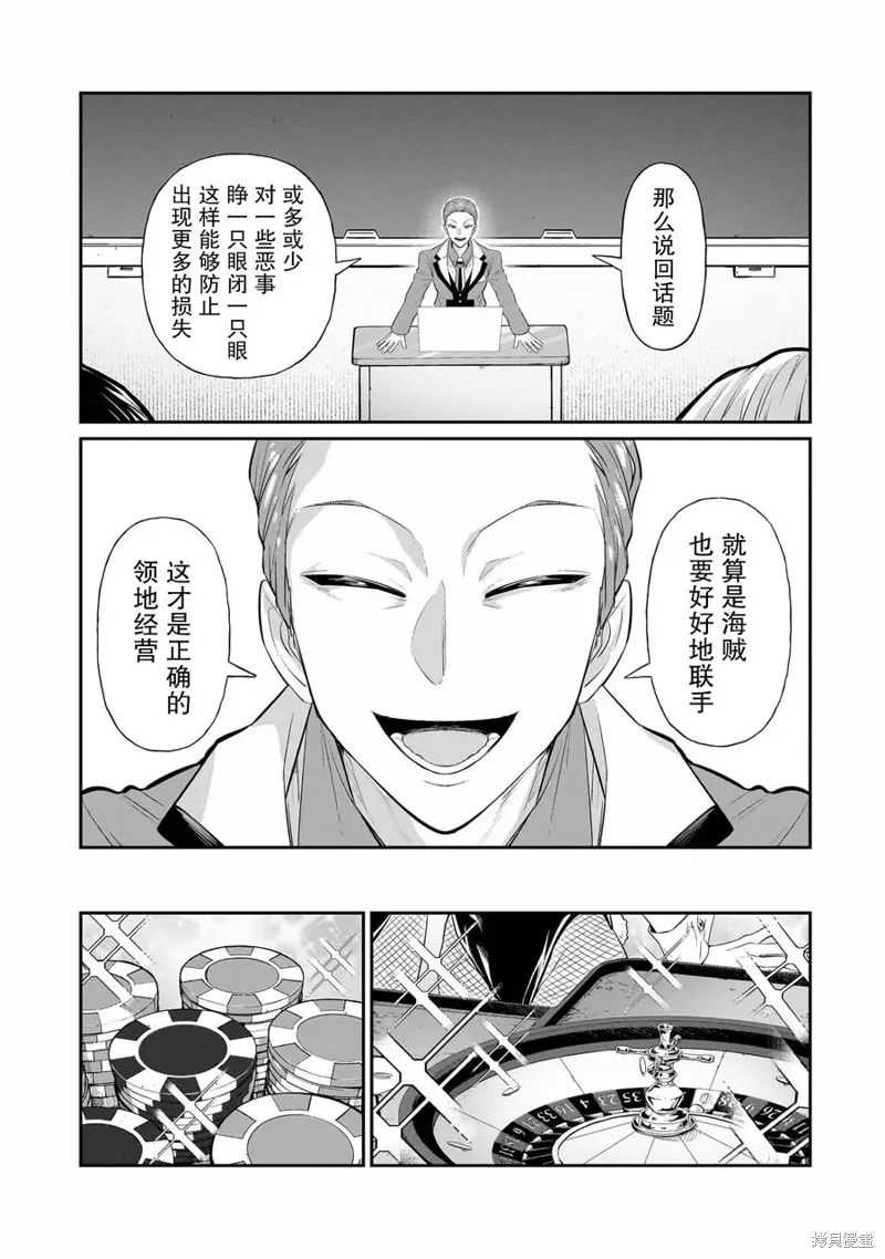我在星际国家当恶徳领主,第18话,第23张