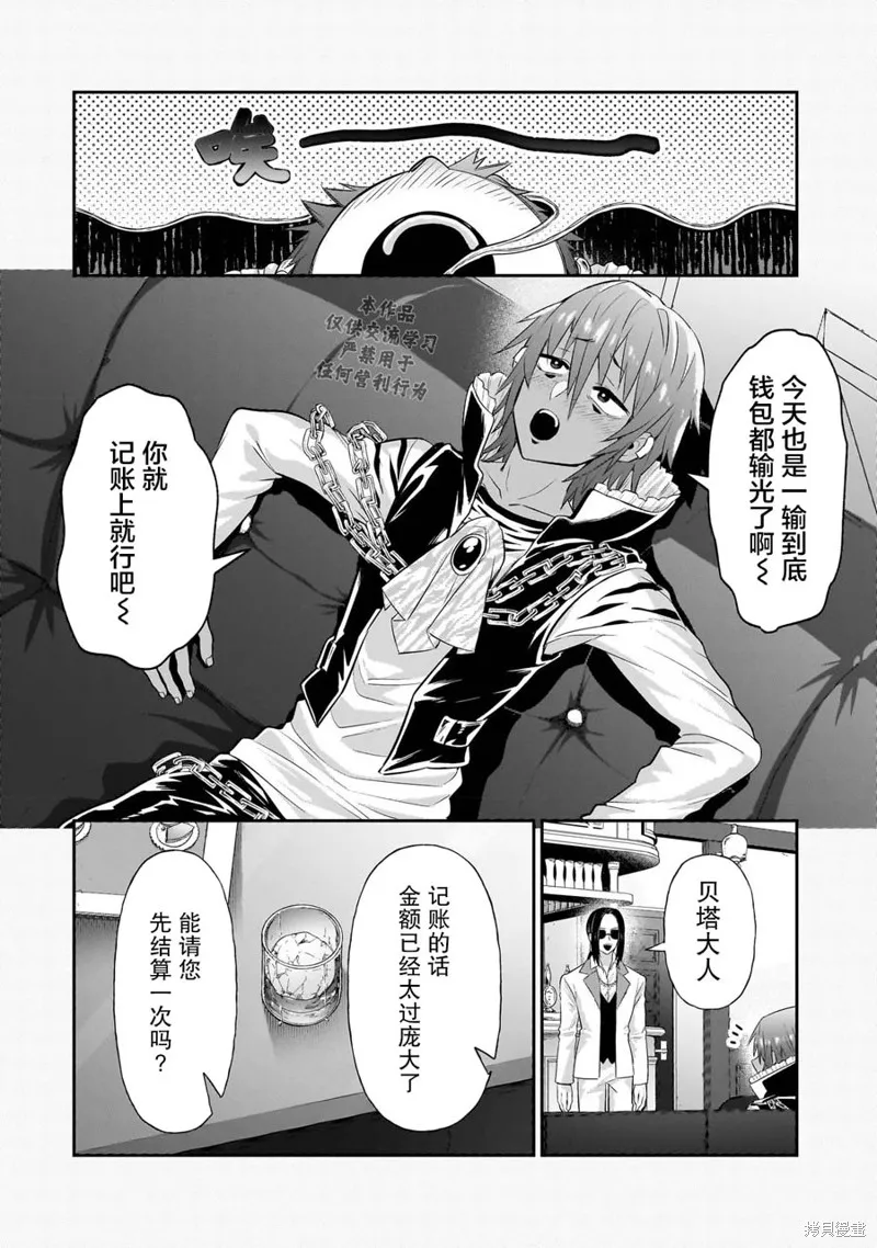 我在星际国家当恶徳领主,第18话,第24张