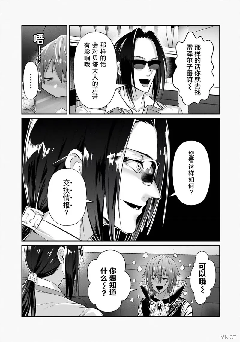 我在星际国家当恶徳领主,第18话,第25张
