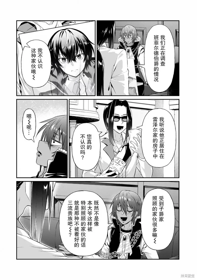 我在星际国家当恶徳领主,第18话,第26张