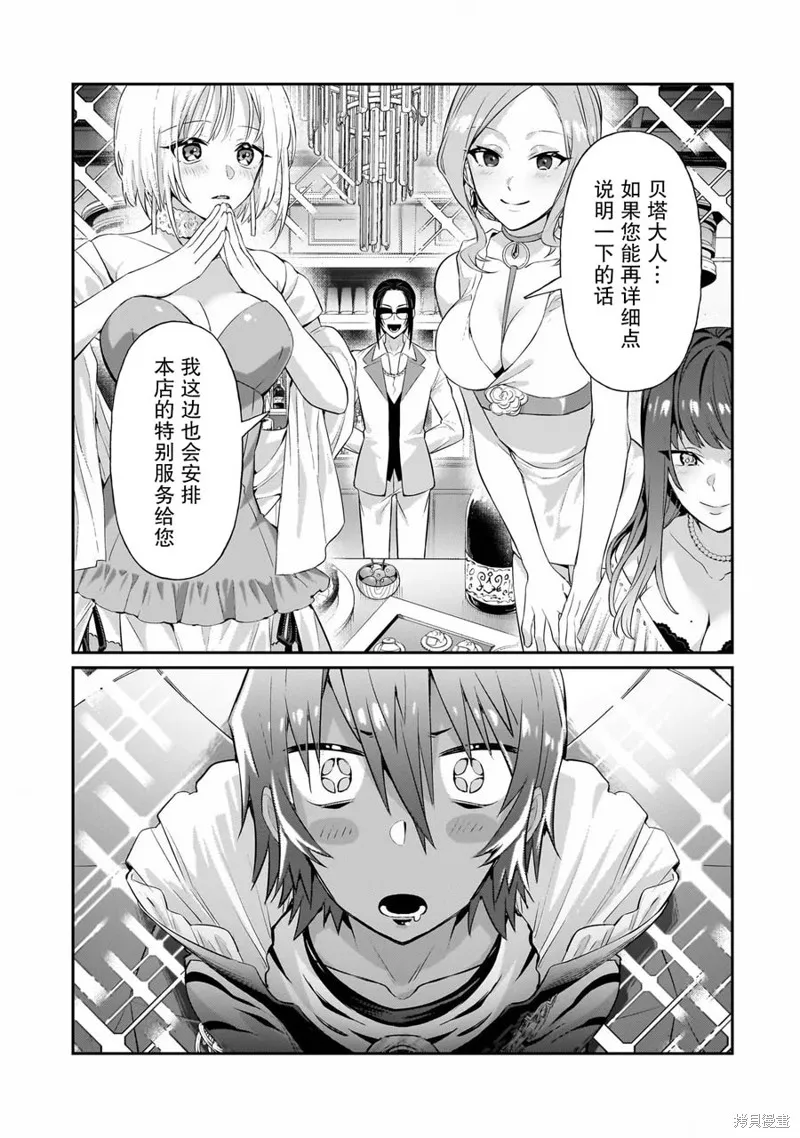 我在星际国家当恶徳领主,第18话,第27张