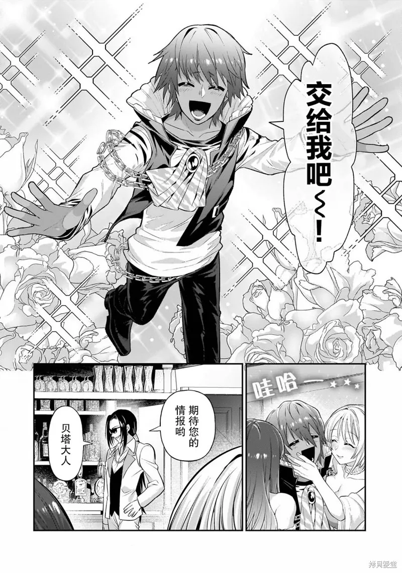 我在星际国家当恶徳领主,第18话,第28张