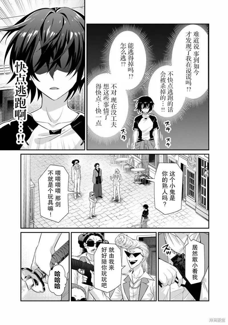 我在星际国家当恶徳领主,第18话,第3张