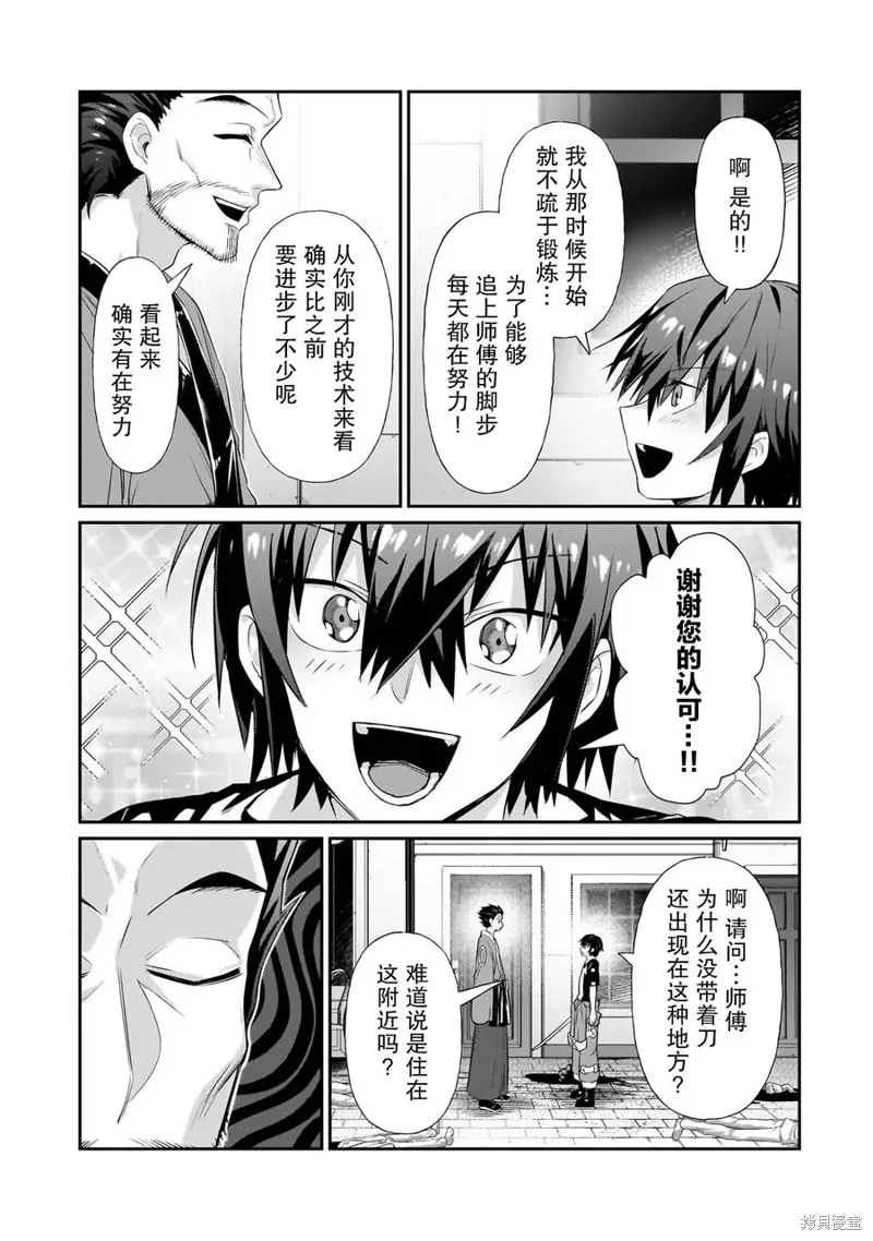 我在星际国家当恶徳领主,第18话,第7张