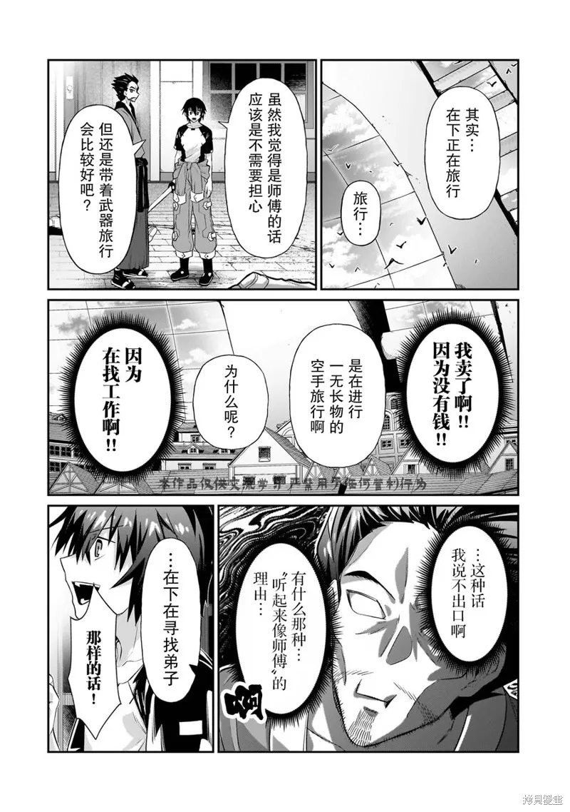 我在星际国家当恶徳领主,第18话,第8张