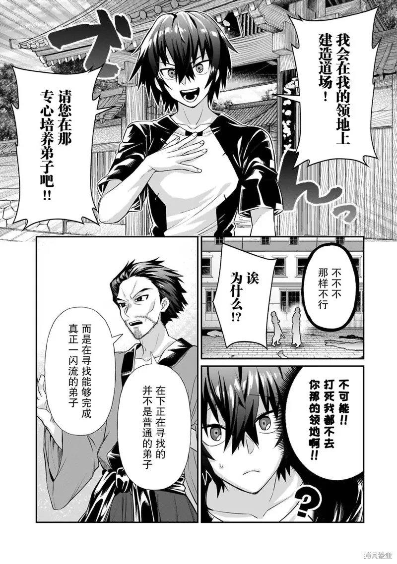我在星际国家当恶徳领主,第18话,第9张