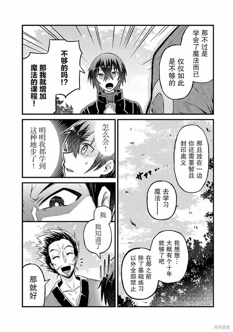 我在星际国家当恶徳领主,第04话,第10张