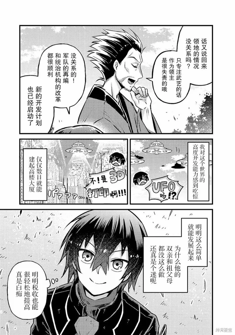 我在星际国家当恶徳领主,第04话,第11张