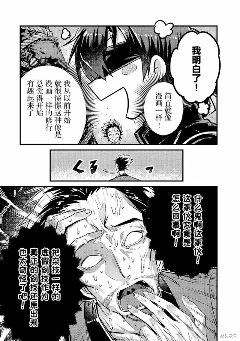 我在星际国家当恶徳领主,第04话,第13张