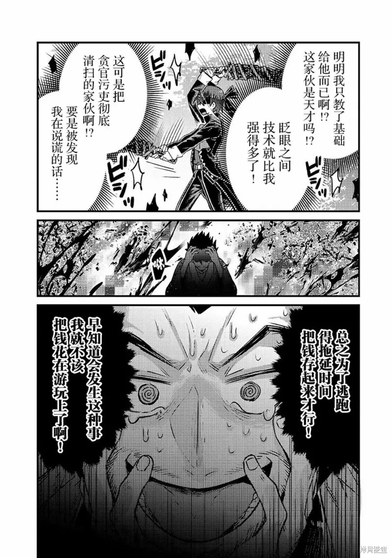 我在星际国家当恶徳领主,第04话,第14张