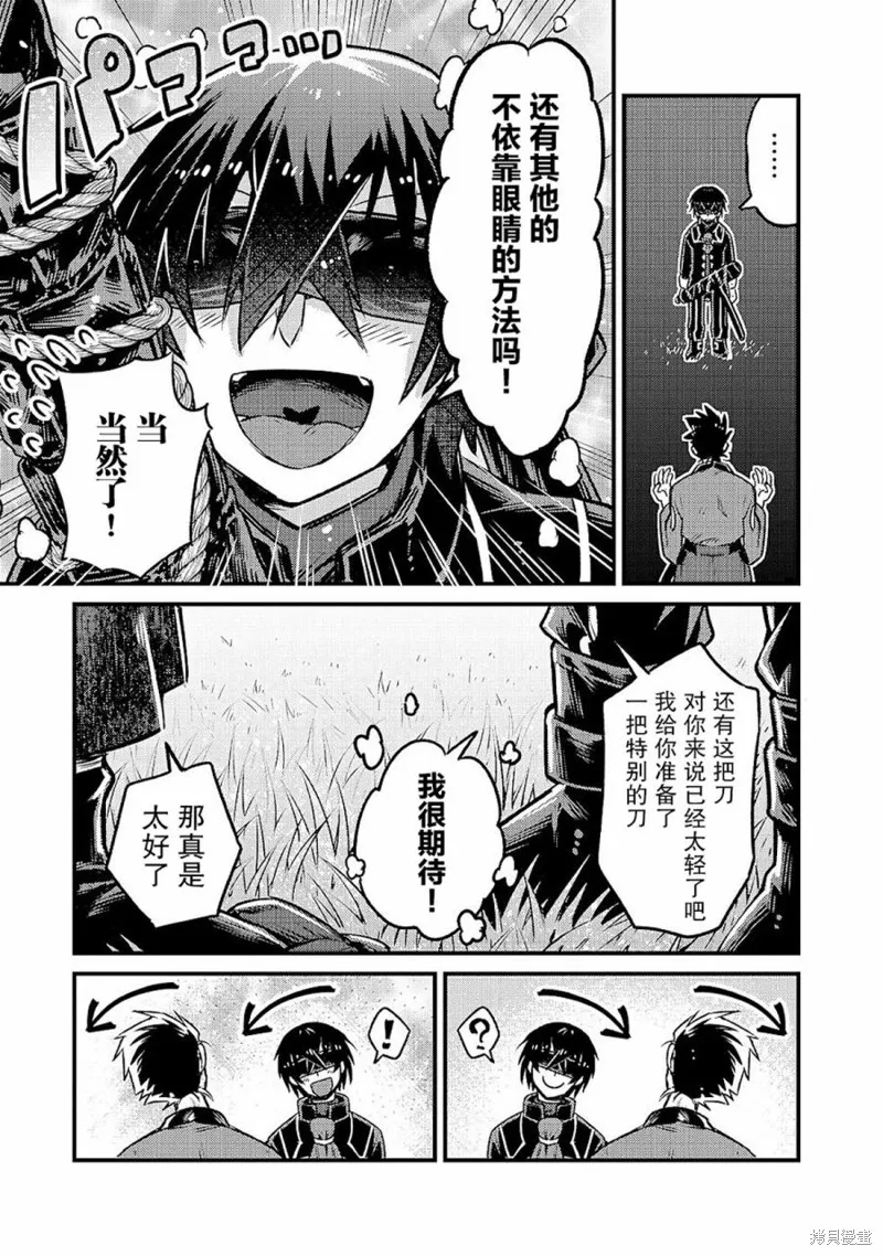 我在星际国家当恶徳领主,第04话,第17张