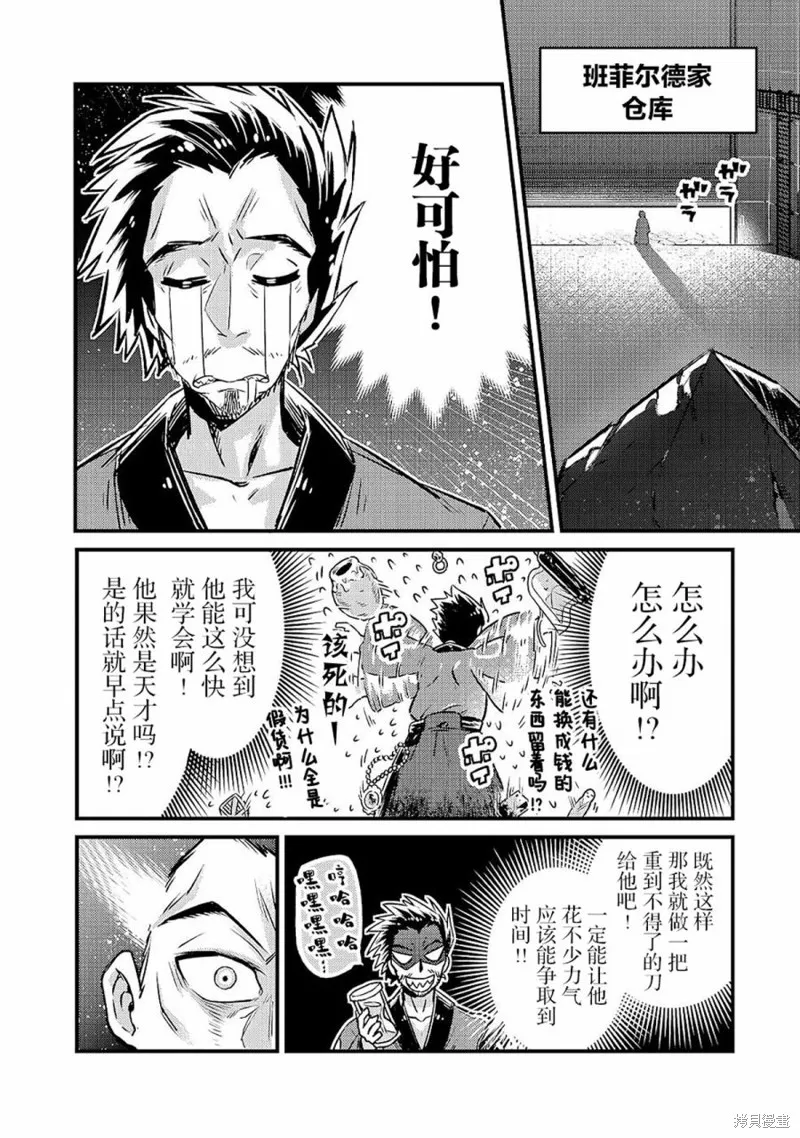 我在星际国家当恶徳领主,第04话,第18张