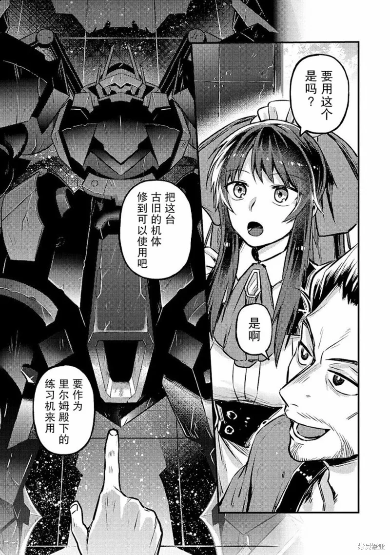 我在星际国家当恶徳领主,第04话,第20张