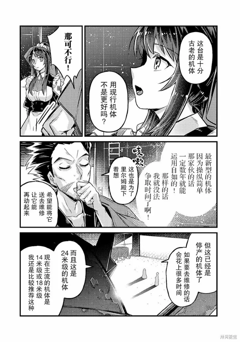 我在星际国家当恶徳领主,第04话,第21张