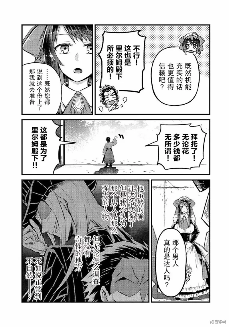 我在星际国家当恶徳领主,第04话,第24张