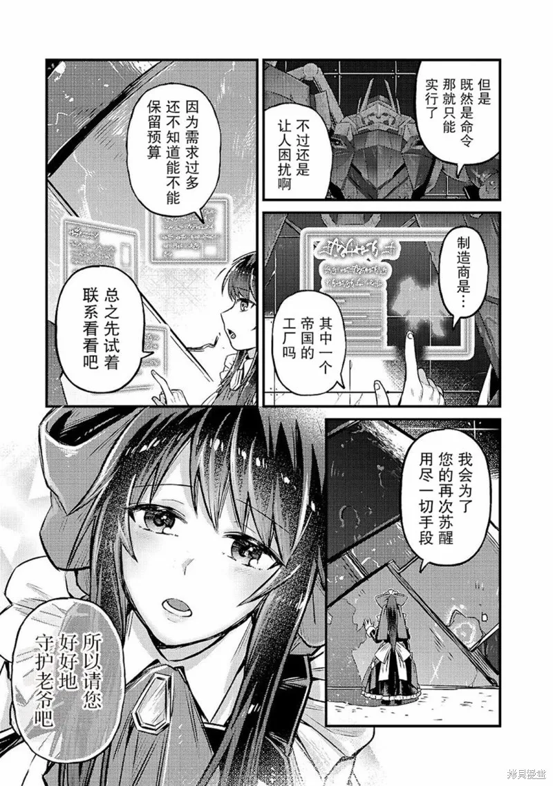 我在星际国家当恶徳领主,第04话,第25张