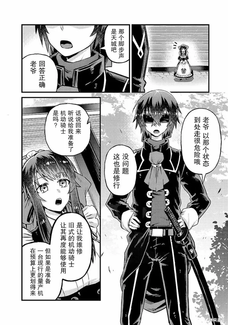 我在星际国家当恶徳领主,第04话,第26张