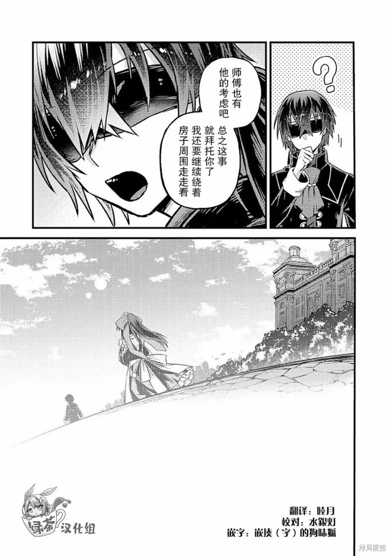 我在星际国家当恶徳领主,第04话,第27张