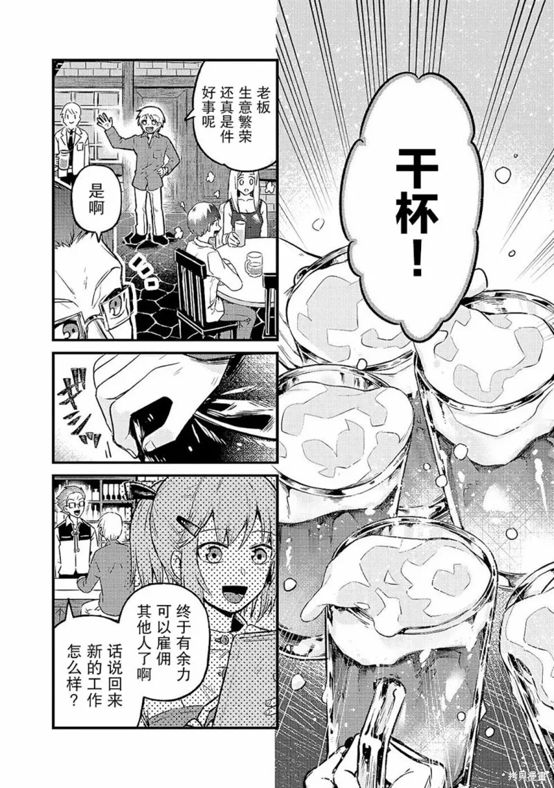 我在星际国家当恶徳领主,第04话,第28张