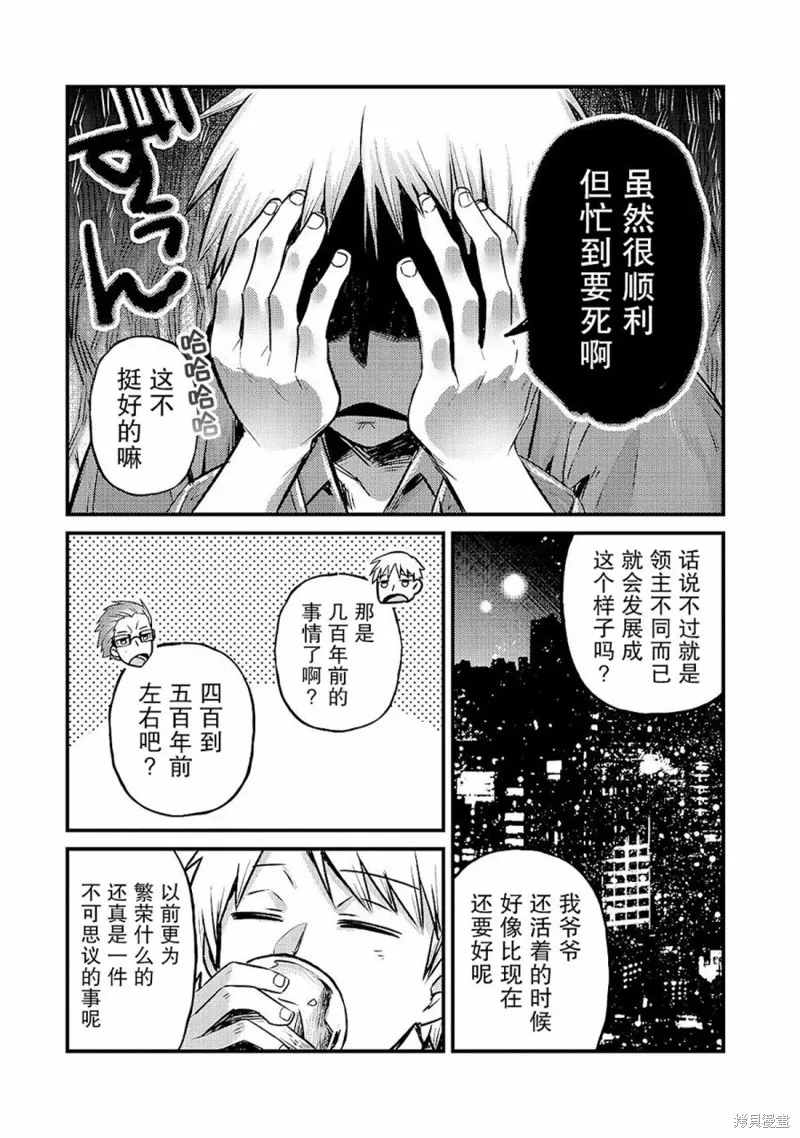 我在星际国家当恶徳领主,第04话,第29张