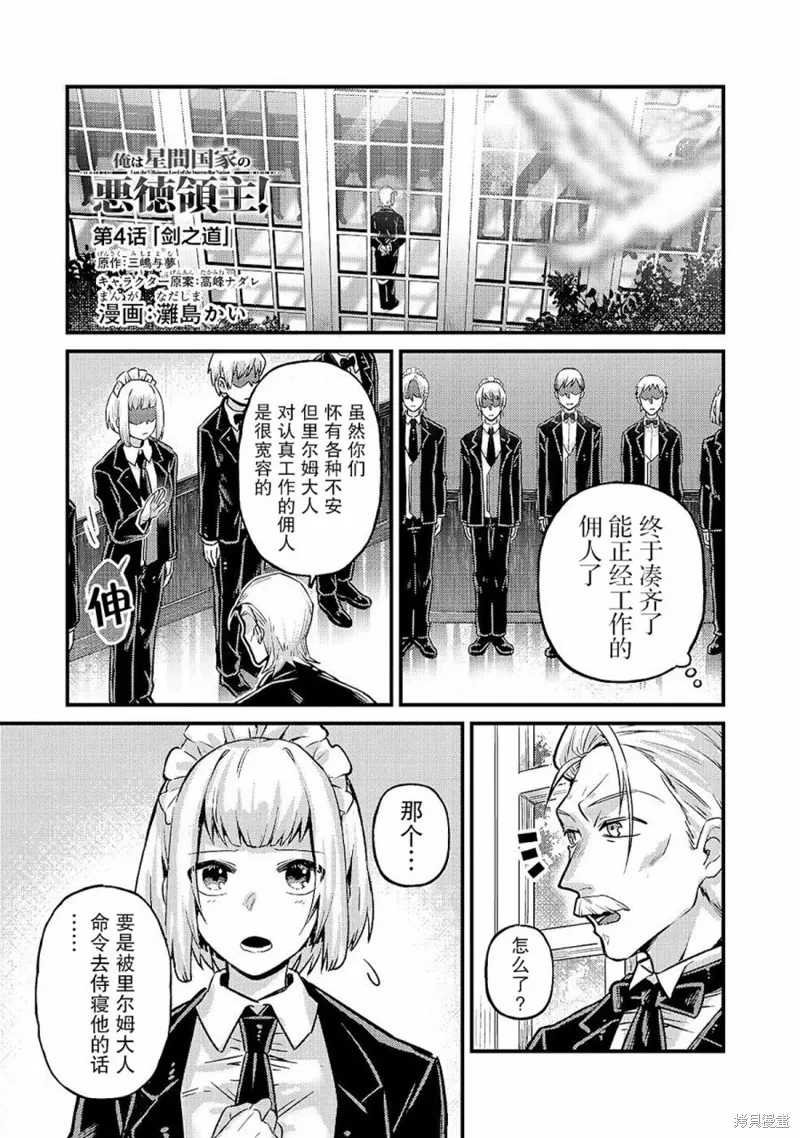 我在星际国家当恶徳领主,第04话,第3张