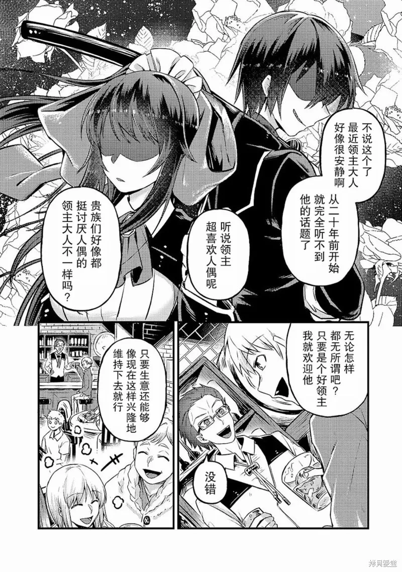 我在星际国家当恶徳领主,第04话,第30张