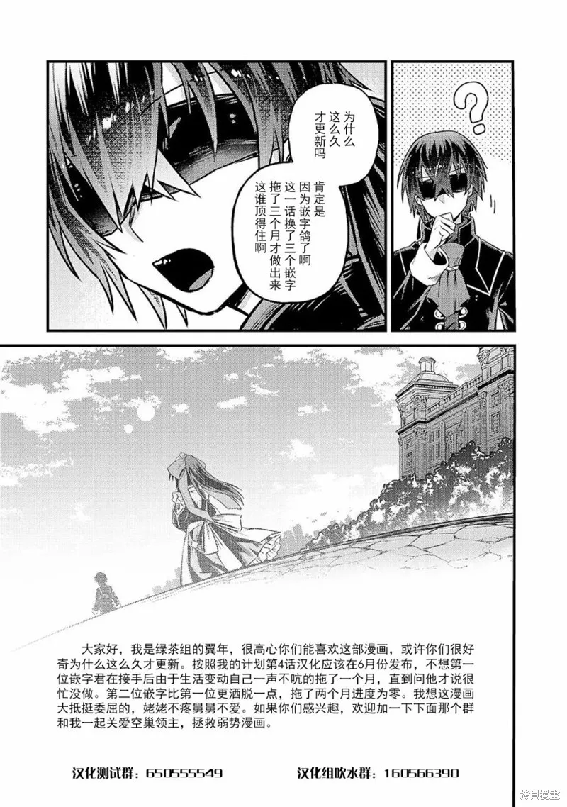 我在星际国家当恶徳领主,第04话,第31张