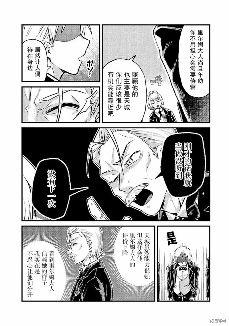 我在星际国家当恶徳领主,第04话,第4张