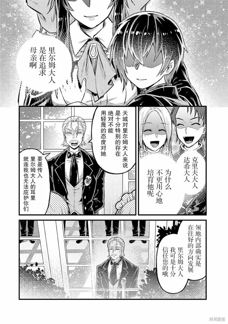 我在星际国家当恶徳领主,第04话,第5张