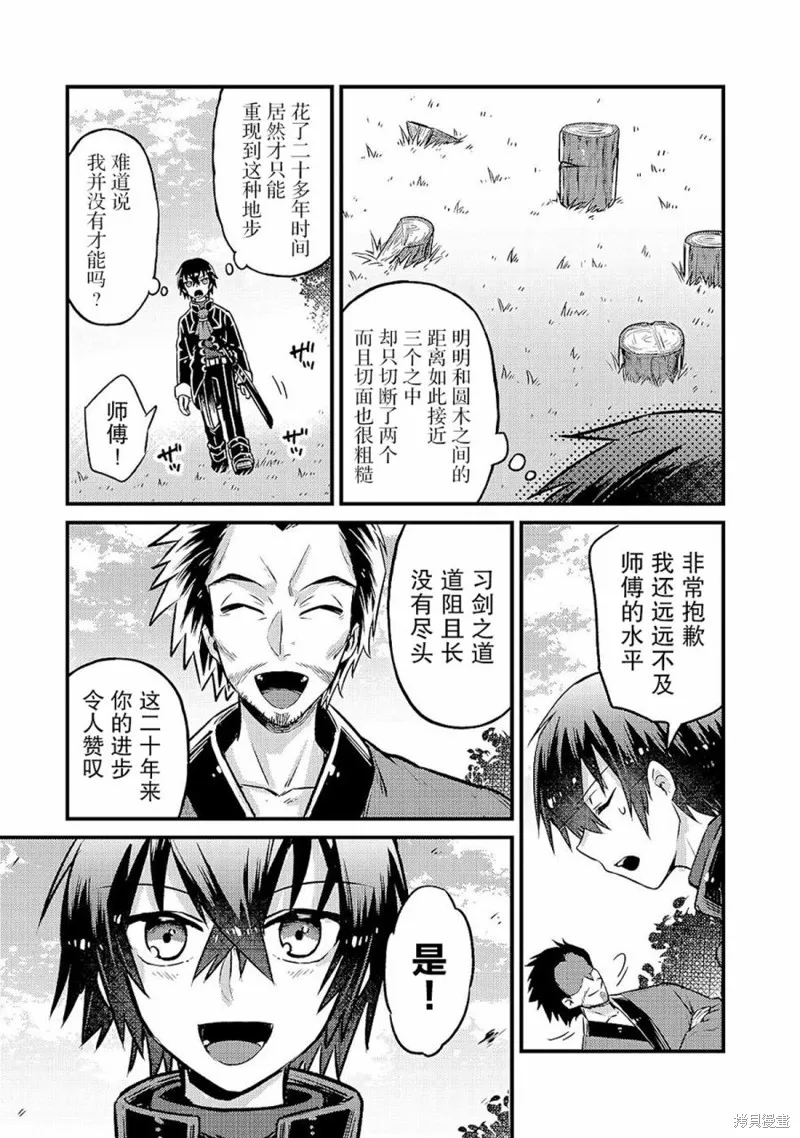 我在星际国家当恶徳领主,第04话,第7张