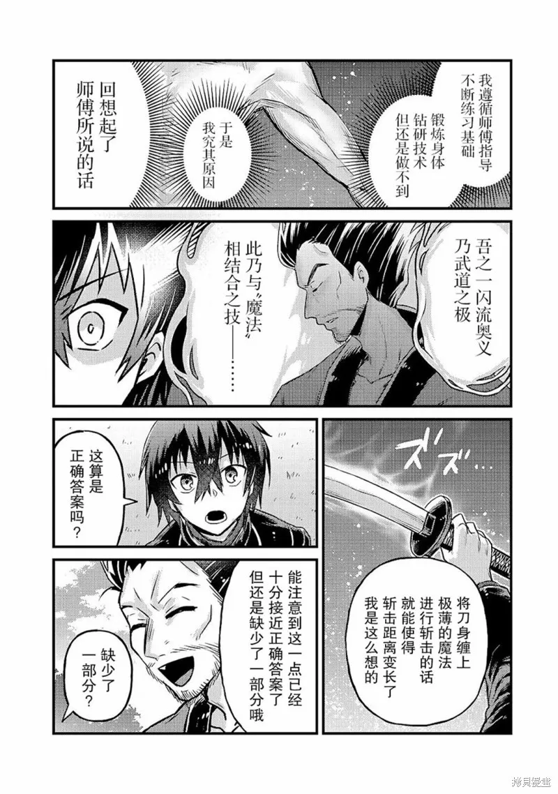 我在星际国家当恶徳领主,第04话,第8张