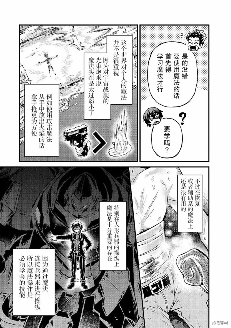 我在星际国家当恶徳领主,第04话,第9张