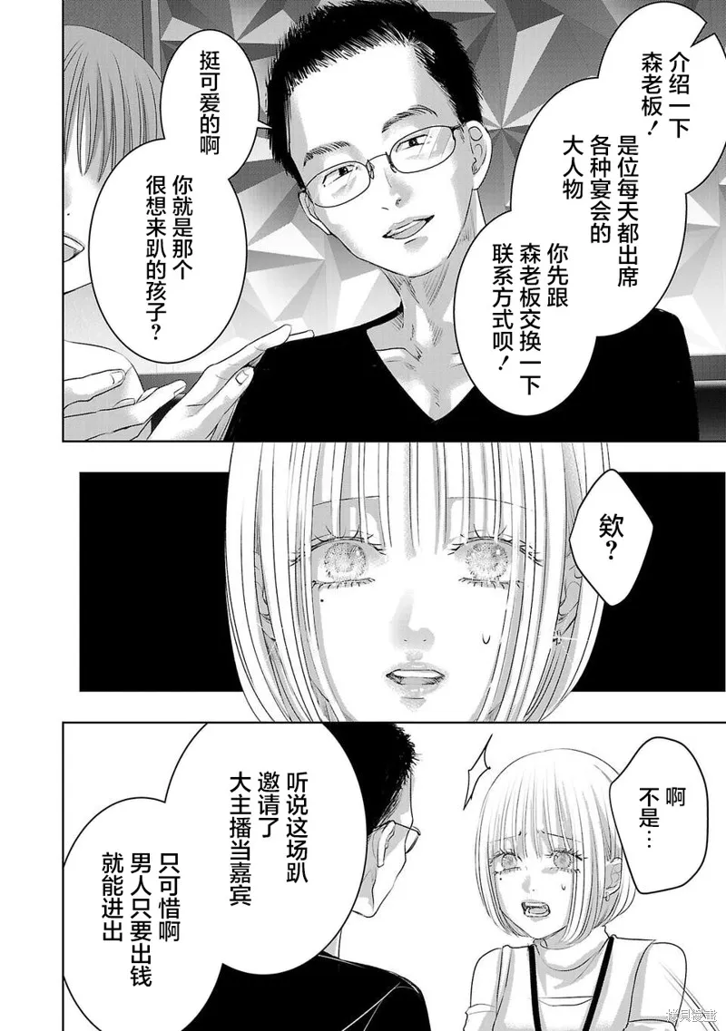 璀璨之光,第18話,第12张