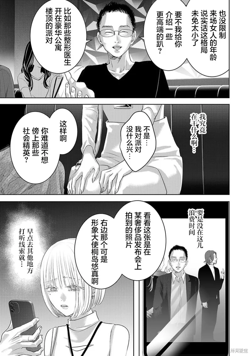 璀璨之光,第18話,第13张
