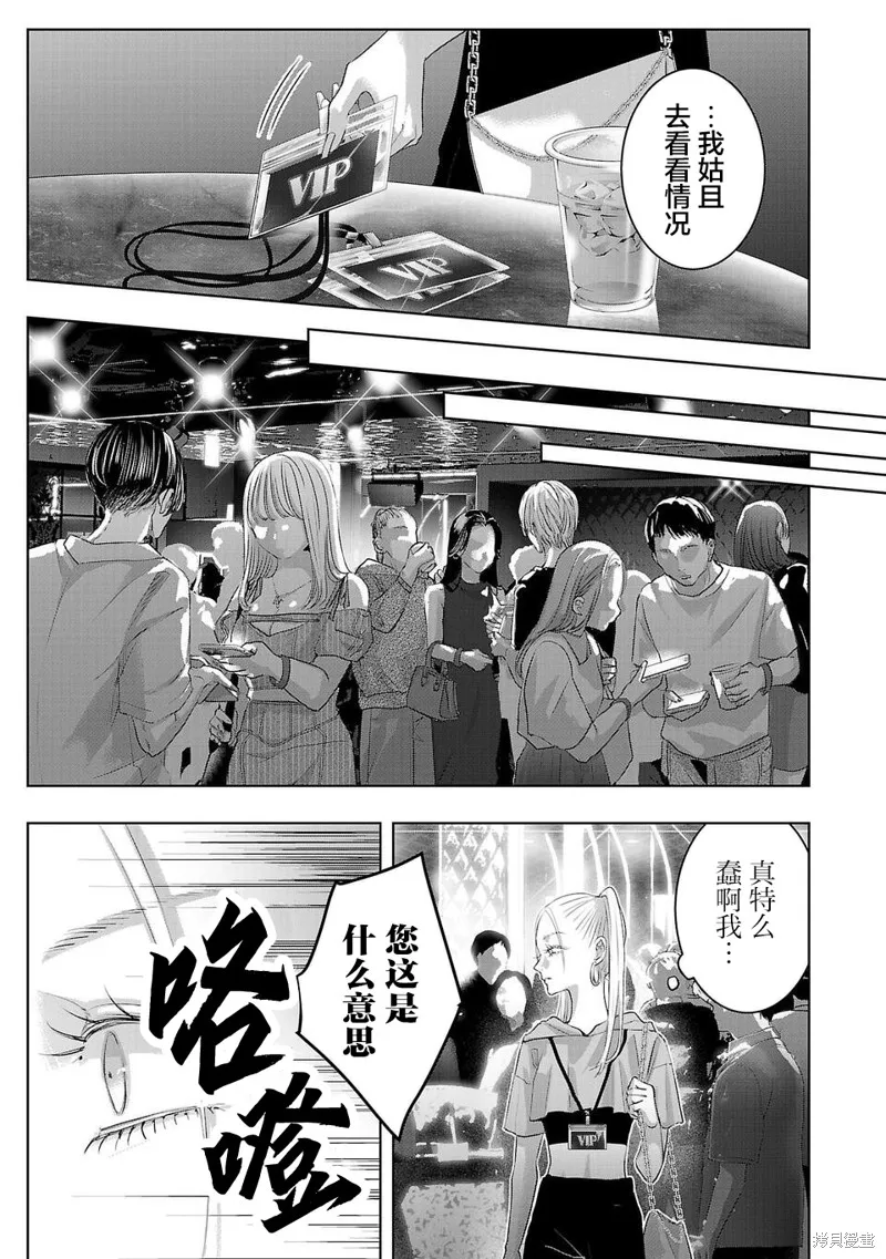 璀璨之光,第18話,第3张