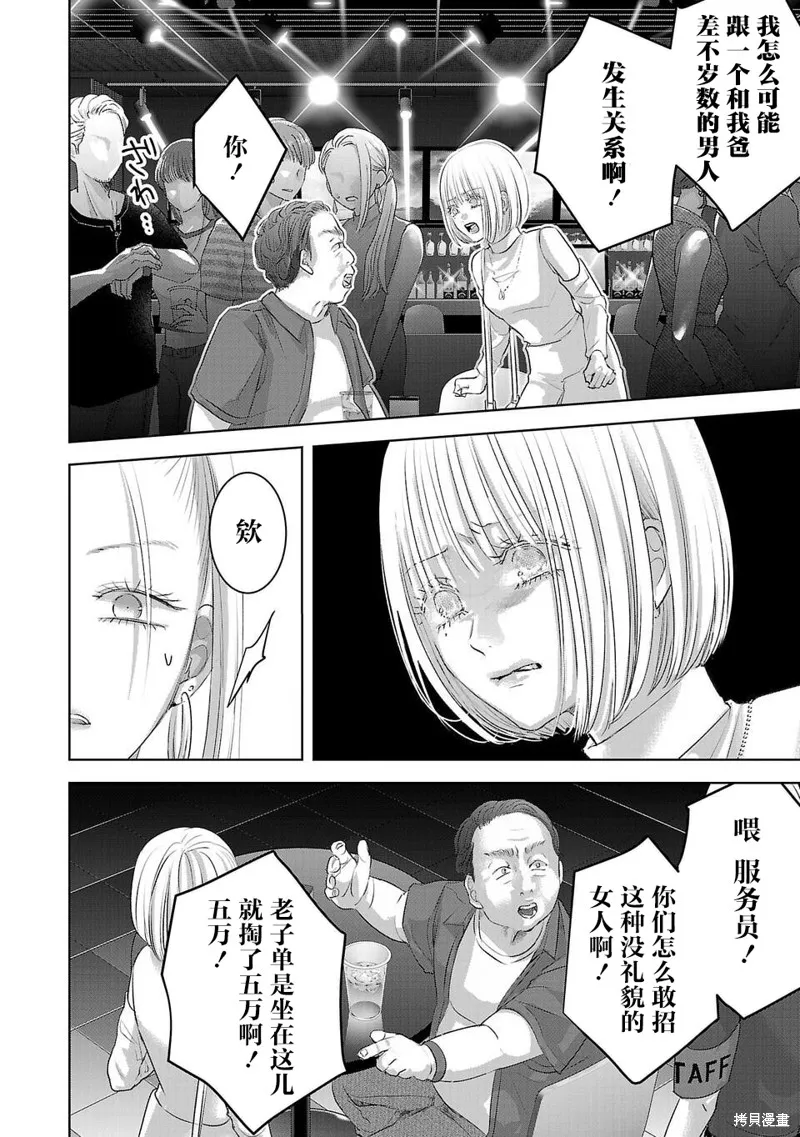 璀璨之光,第18話,第4张