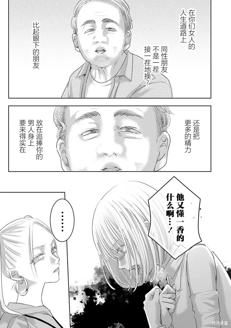璀璨之光,第18話,第7张