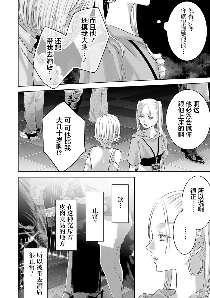 璀璨之光,第18話,第8张