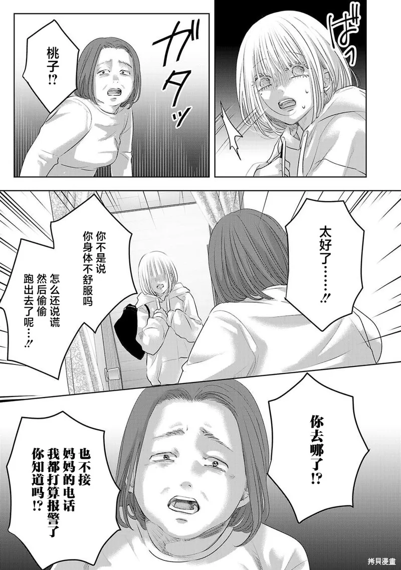 璀璨之光,第05話,第3张