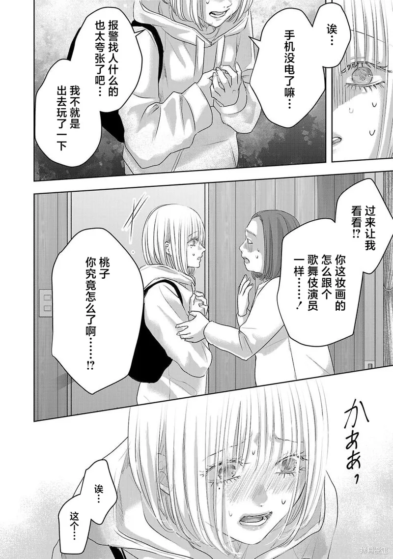 璀璨之光,第05話,第4张