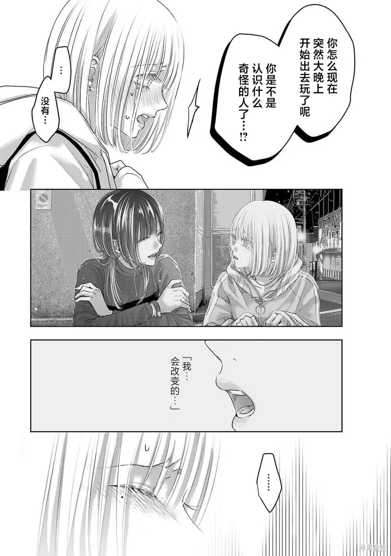 璀璨之光,第05話,第5张
