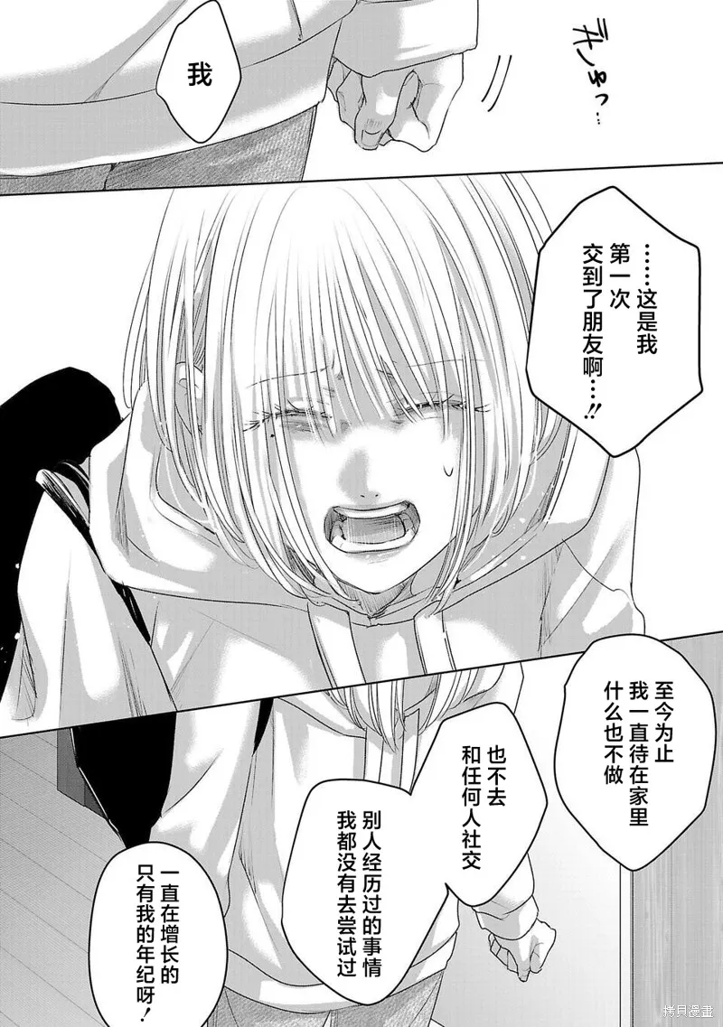 璀璨之光,第05話,第6张