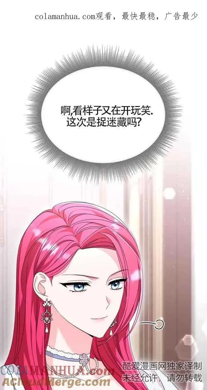 你不能这么做，殿下！,第32话,第1张