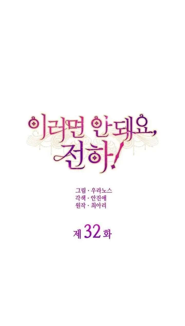 你不能这么做，殿下！,第32话,第12张