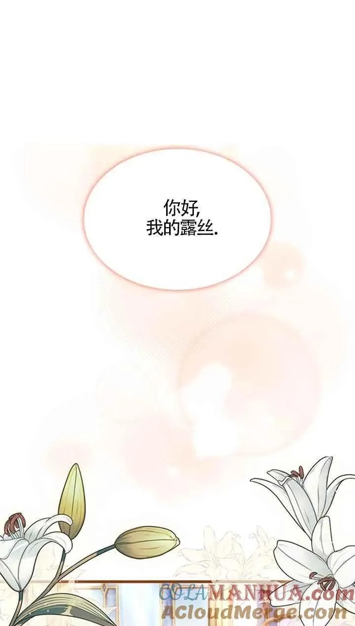 你不能这么做，殿下！,第32话,第13张