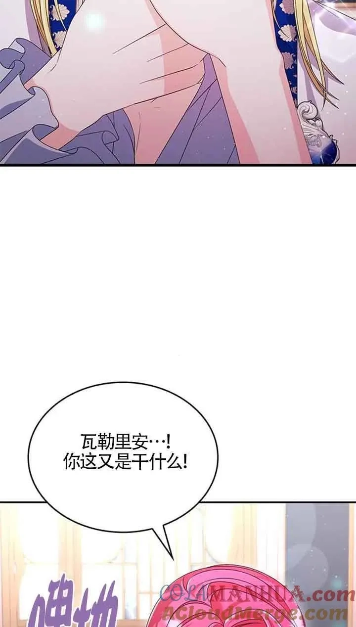 你不能这么做，殿下！,第32话,第16张